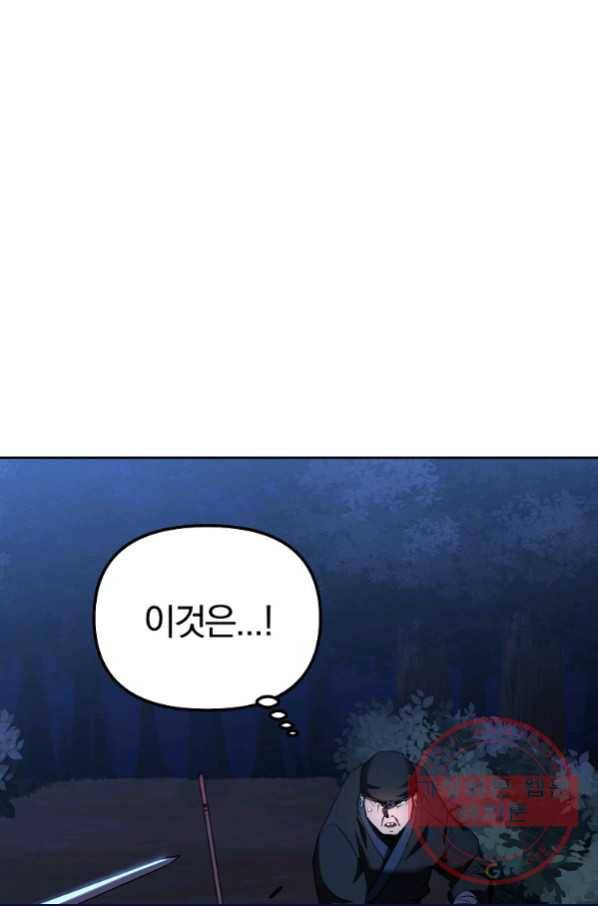 무림세가 전생랭커 15화 13
