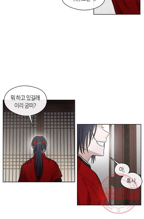 궁에 숨은 꽃 2화 3