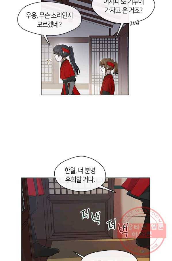 궁에 숨은 꽃 2화 6