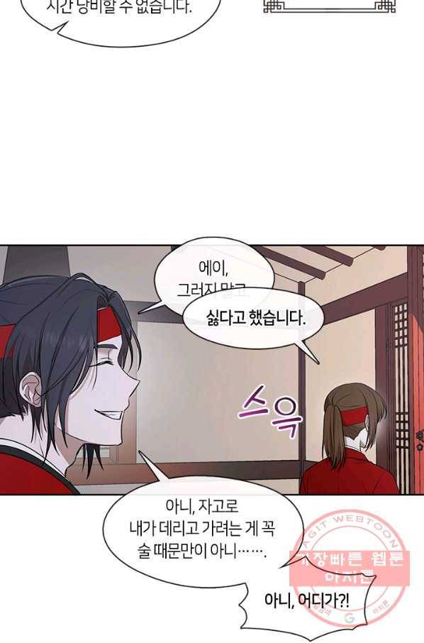 궁에 숨은 꽃 2화 8