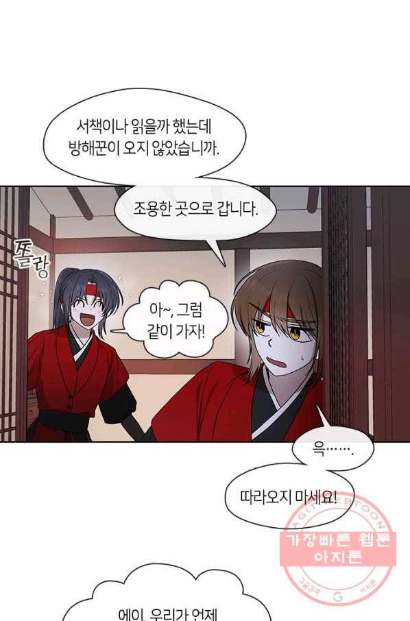 궁에 숨은 꽃 2화 9