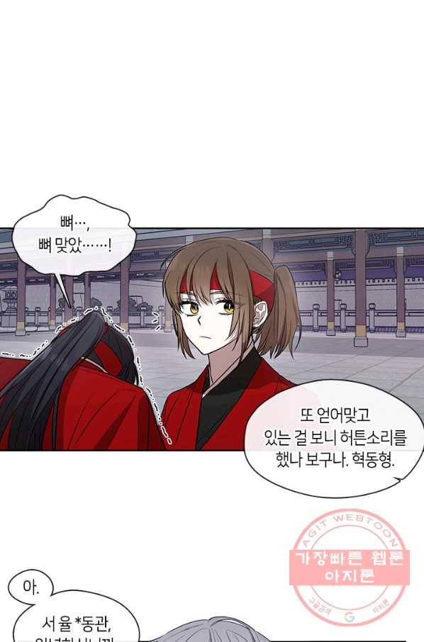궁에 숨은 꽃 2화 12
