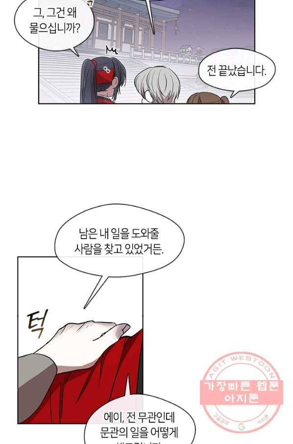 궁에 숨은 꽃 2화 16