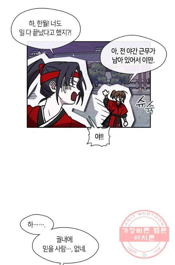 궁에 숨은 꽃 2화 18