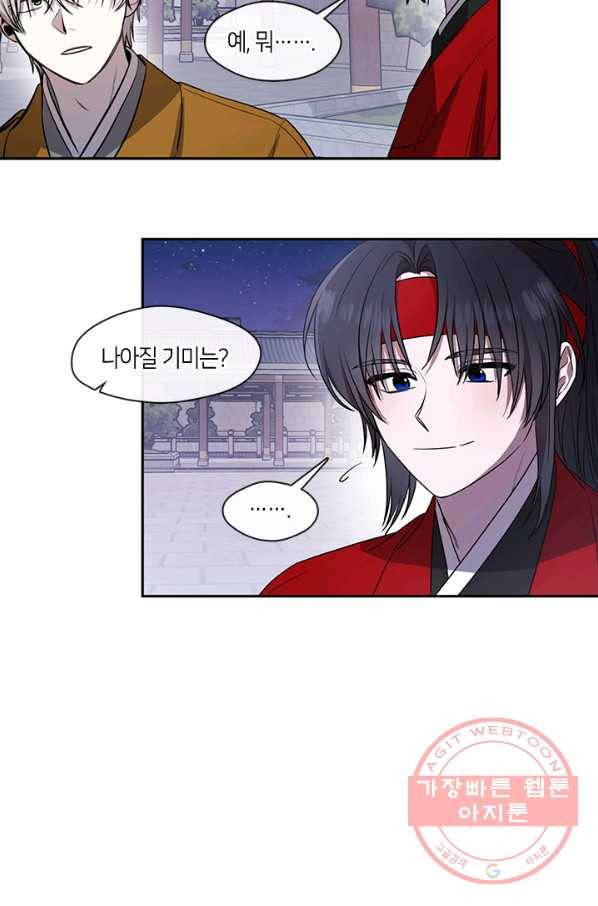 궁에 숨은 꽃 2화 20