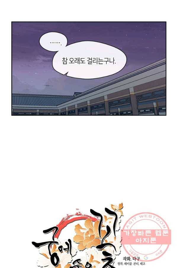 궁에 숨은 꽃 2화 21