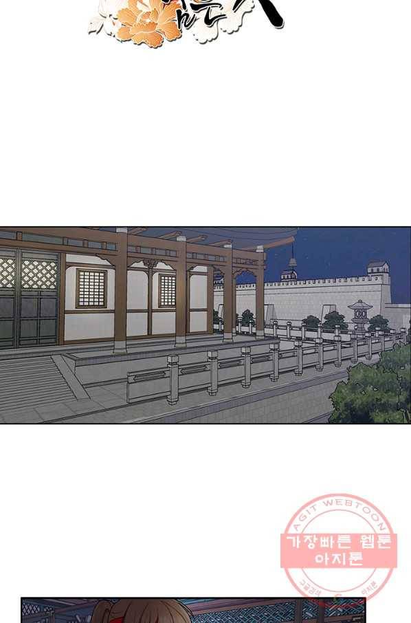 궁에 숨은 꽃 2화 22