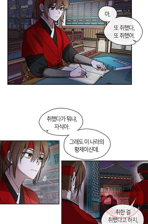 궁에 숨은 꽃 2화 23