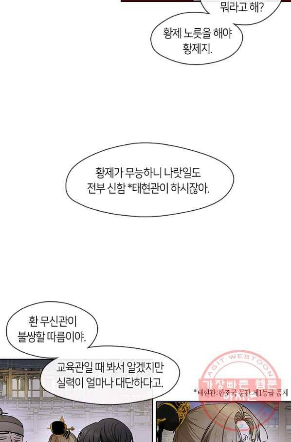 궁에 숨은 꽃 2화 24
