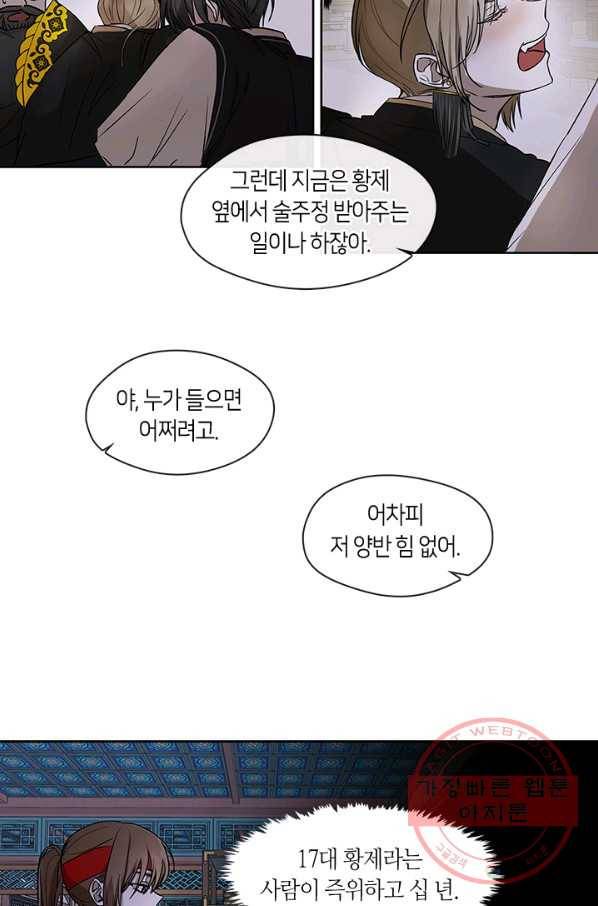 궁에 숨은 꽃 2화 25