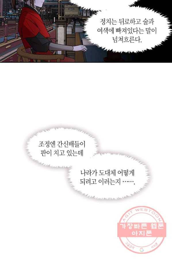 궁에 숨은 꽃 2화 26
