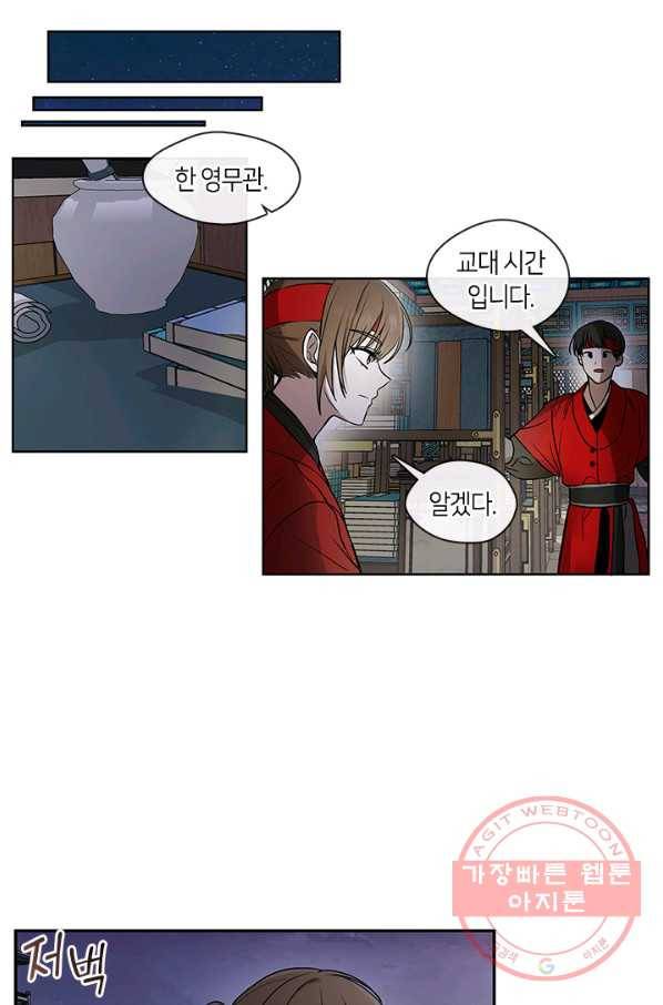 궁에 숨은 꽃 2화 27