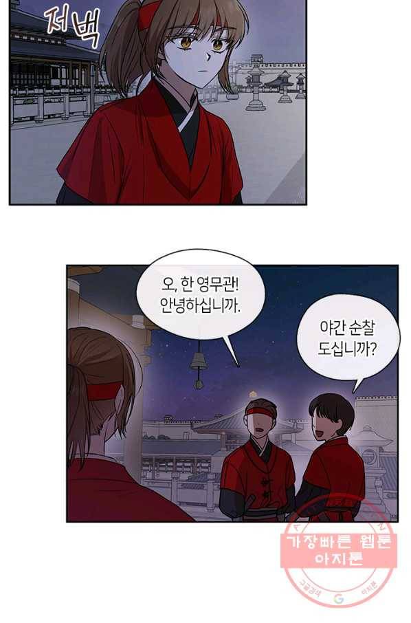 궁에 숨은 꽃 2화 28