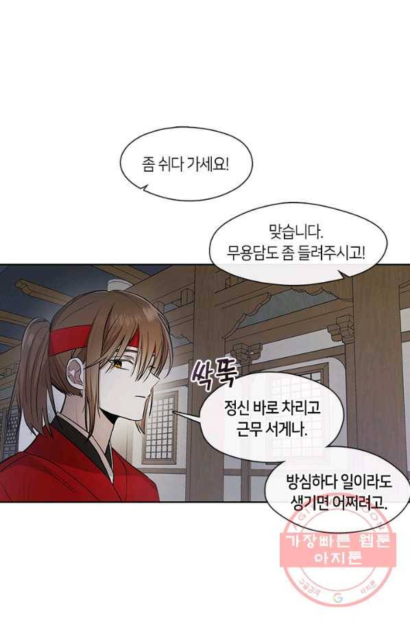 궁에 숨은 꽃 2화 29