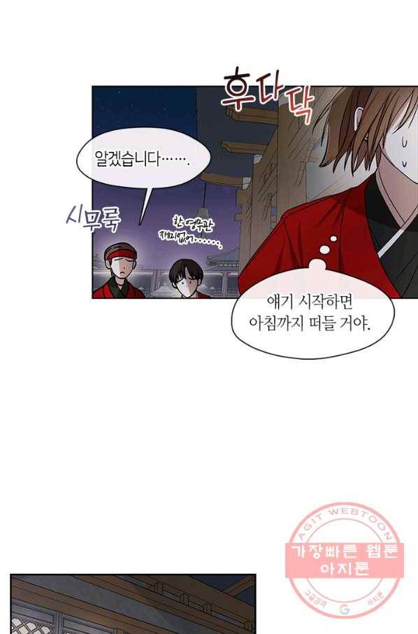 궁에 숨은 꽃 2화 30
