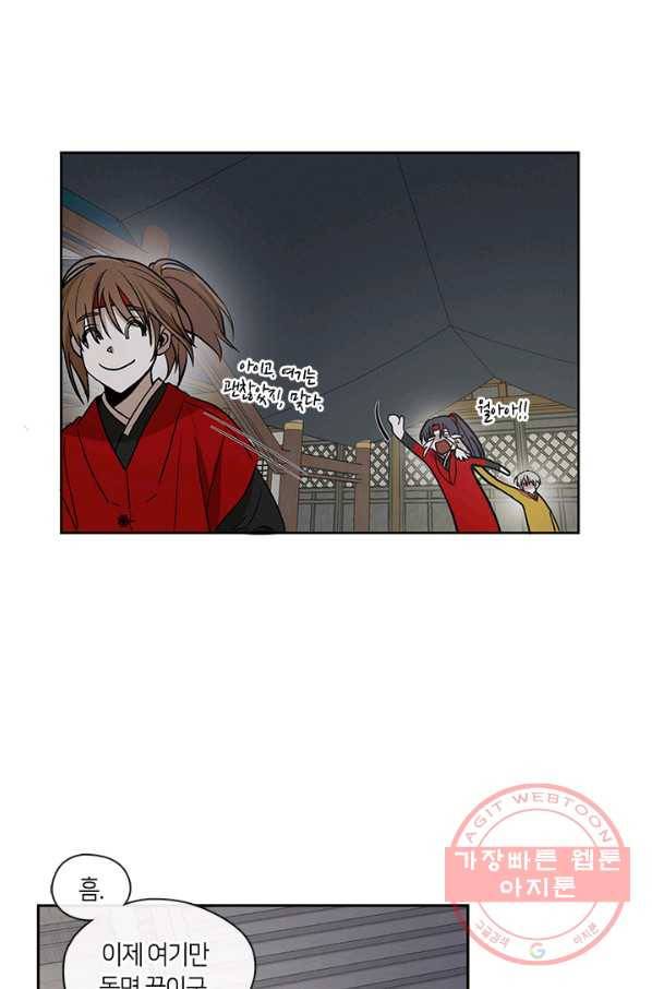 궁에 숨은 꽃 2화 32