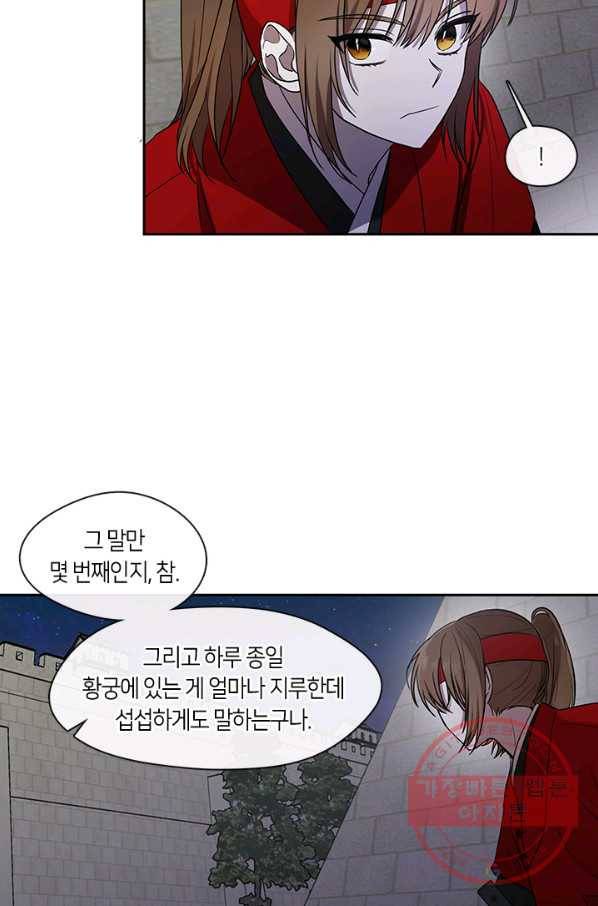 궁에 숨은 꽃 2화 37