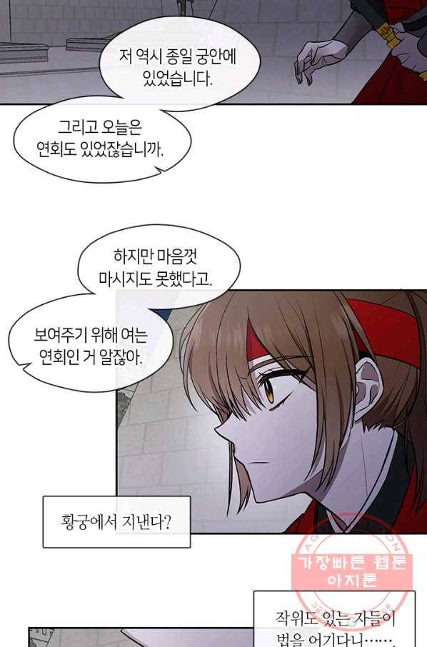 궁에 숨은 꽃 2화 38
