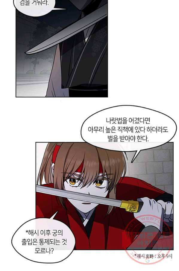 궁에 숨은 꽃 2화 41