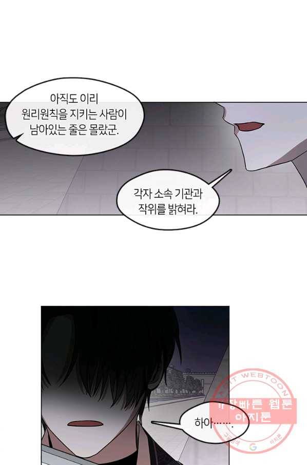 궁에 숨은 꽃 2화 42