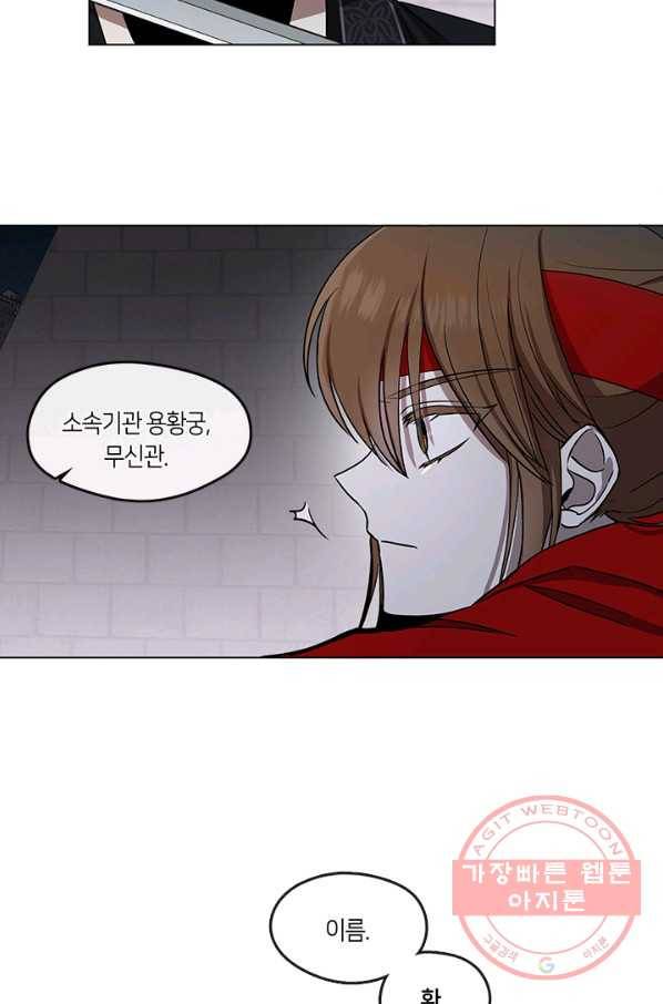 궁에 숨은 꽃 2화 43