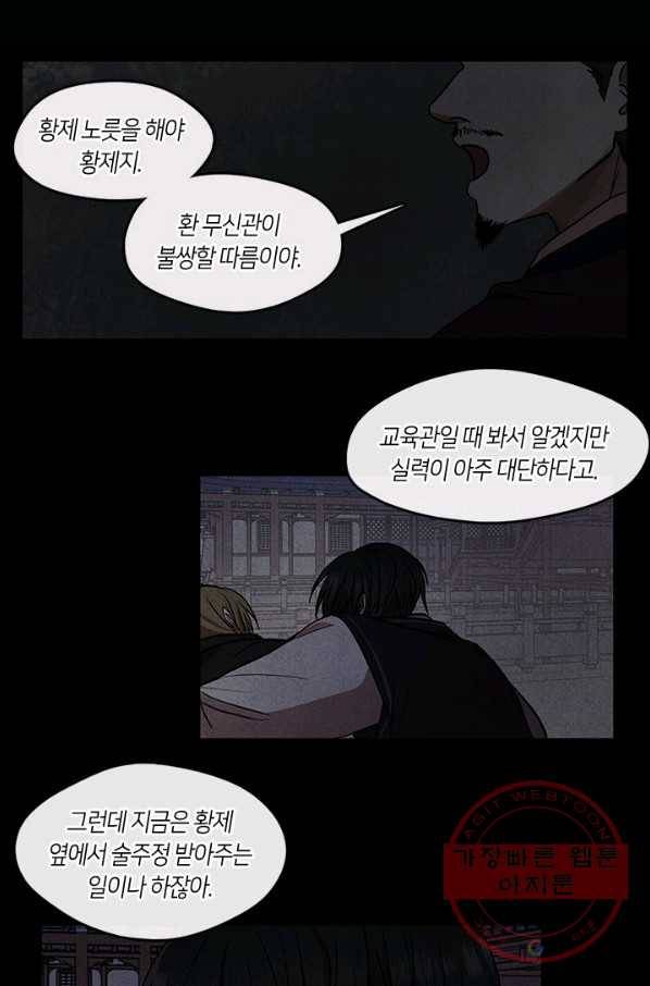 궁에 숨은 꽃 2화 45