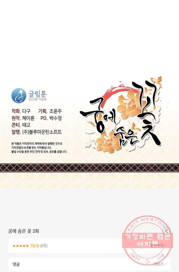 궁에 숨은 꽃 2화 50