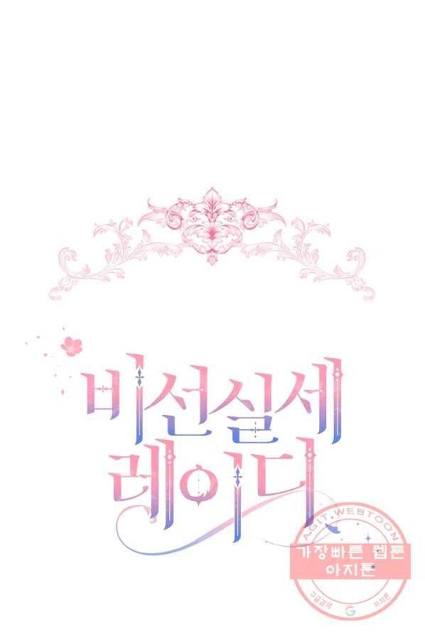 비선실세 레이디 6화 1