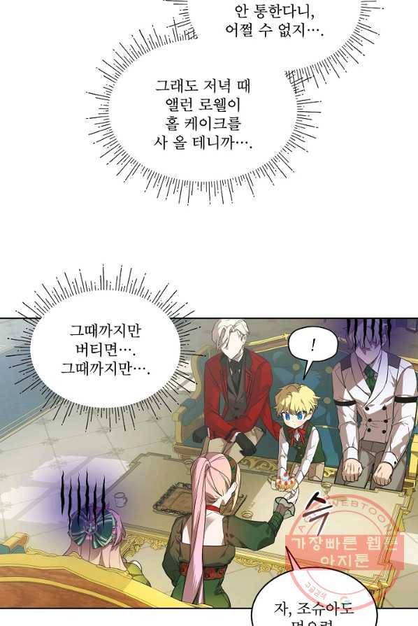 비선실세 레이디 6화 6