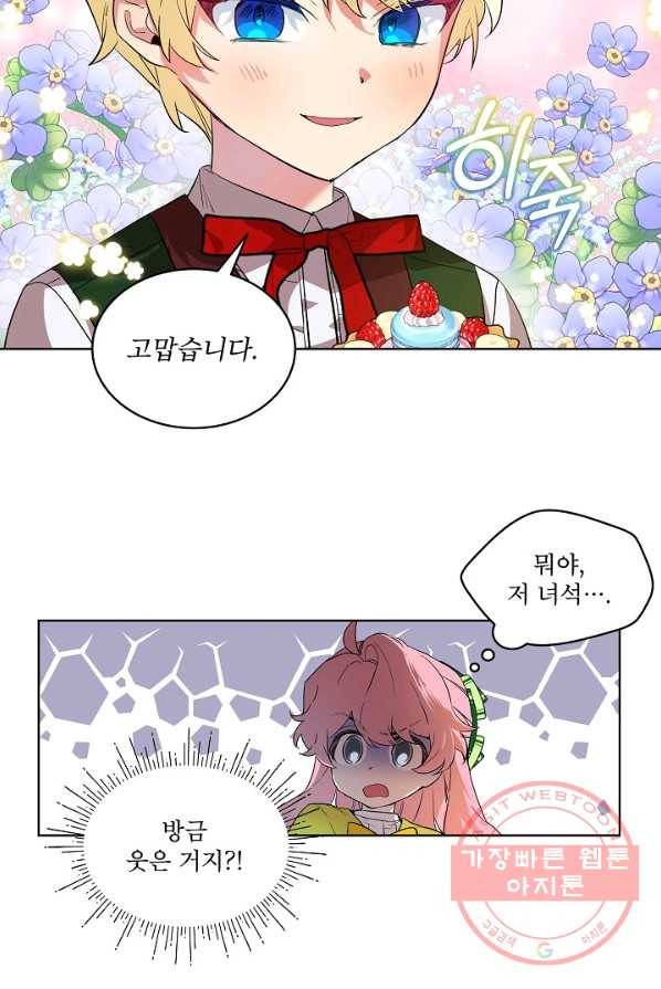 비선실세 레이디 6화 9