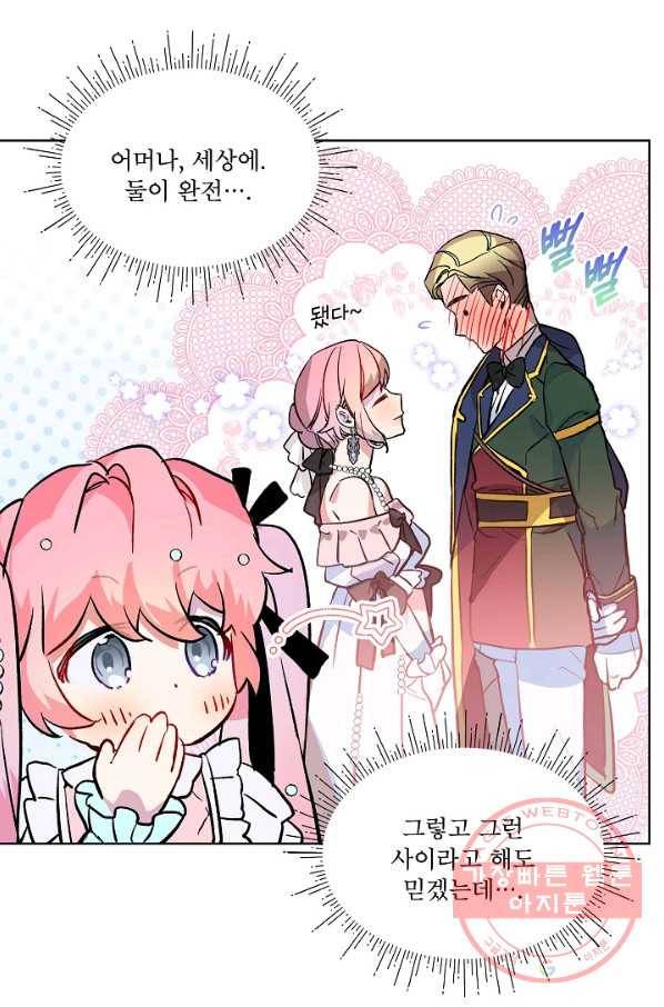 비선실세 레이디 13화 13