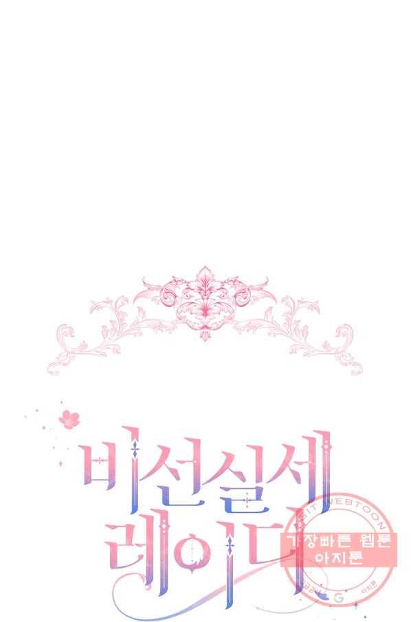 비선실세 레이디 13화 14