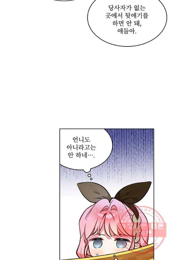 비선실세 레이디 19화 3