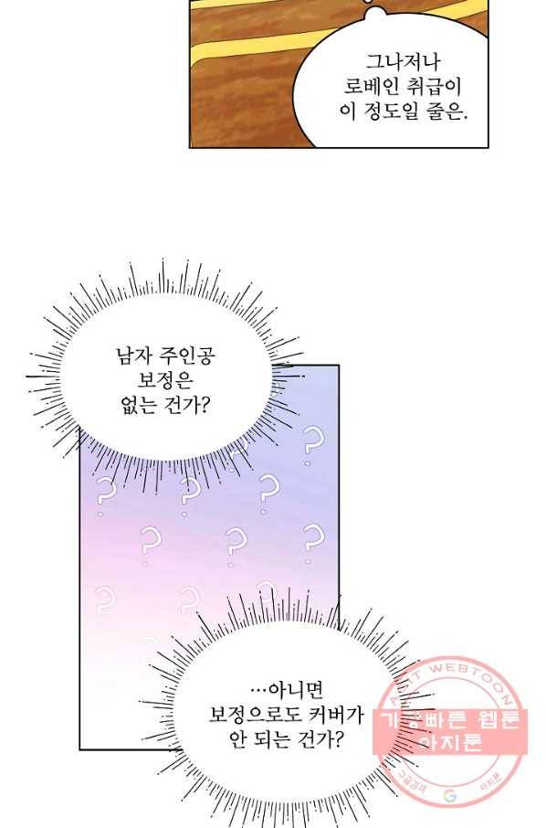 비선실세 레이디 19화 4