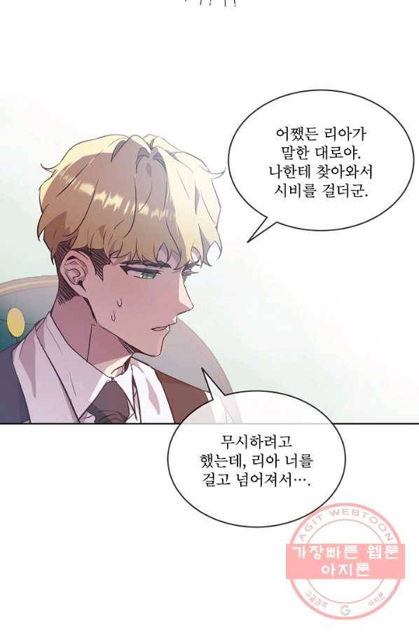 비선실세 레이디 19화 5