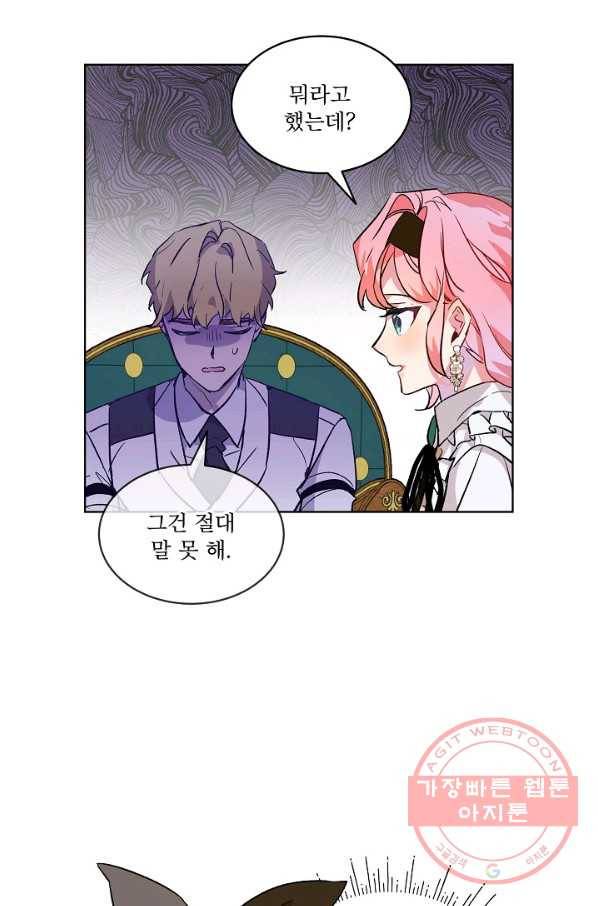 비선실세 레이디 19화 6