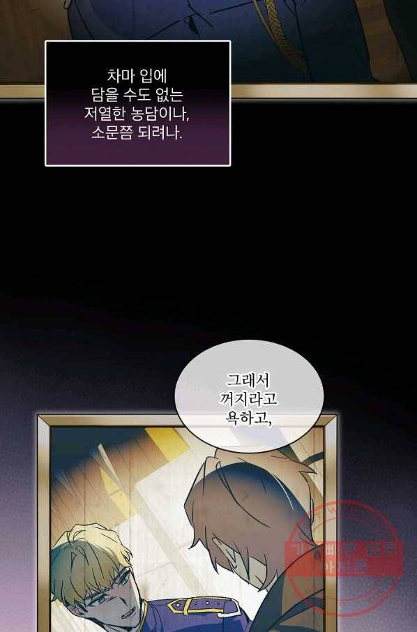 비선실세 레이디 19화 8
