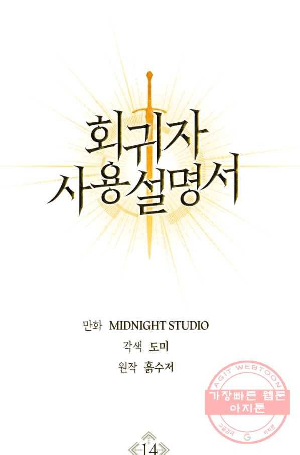 회귀자 사용설명서 14화 1