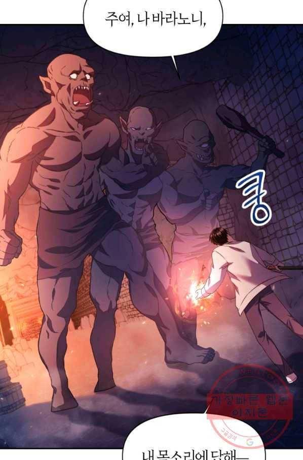회귀자 사용설명서 14화 18