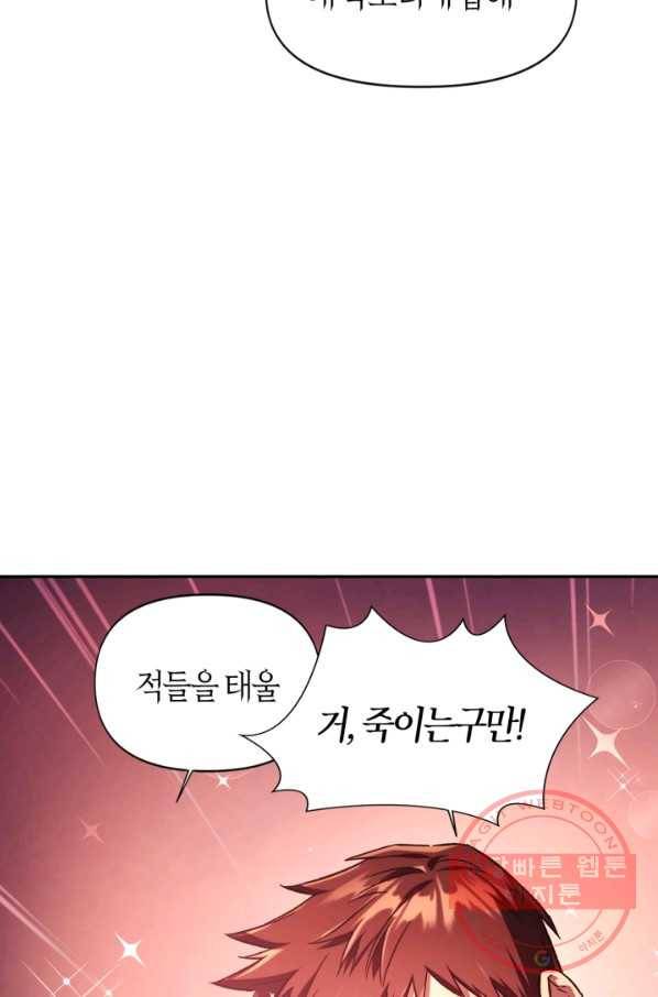 회귀자 사용설명서 14화 19