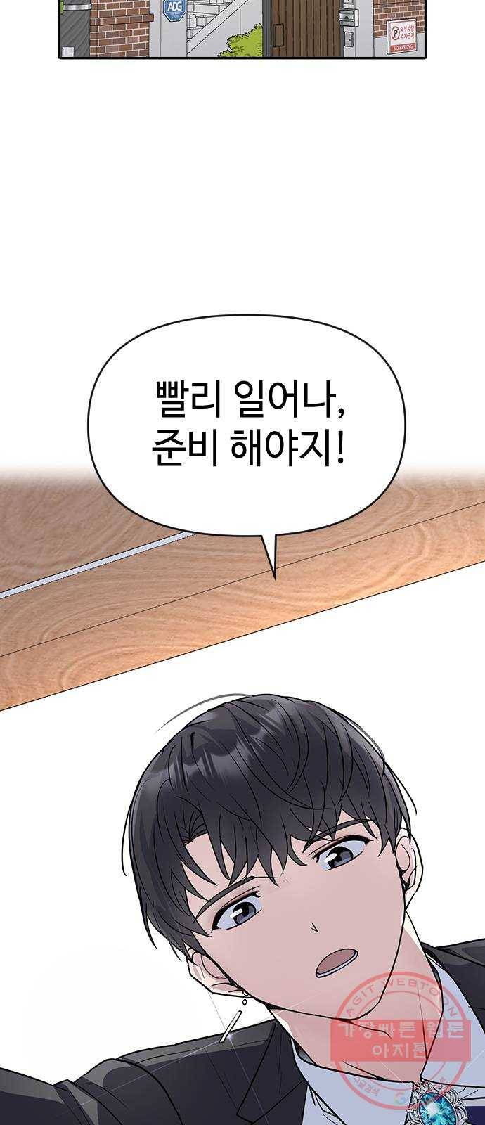 역주행! 2화 9
