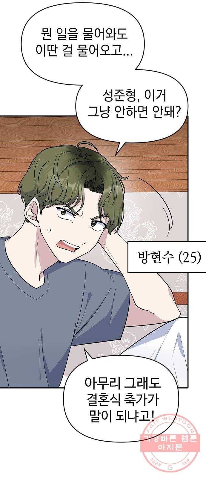 역주행! 2화 12