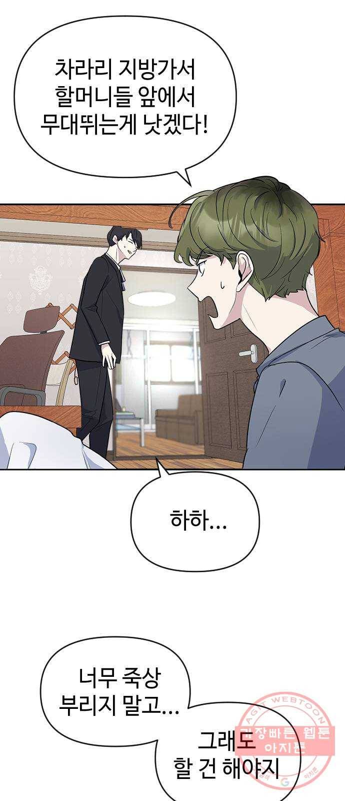 역주행! 2화 13