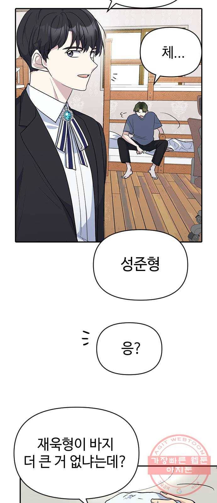 역주행! 2화 14