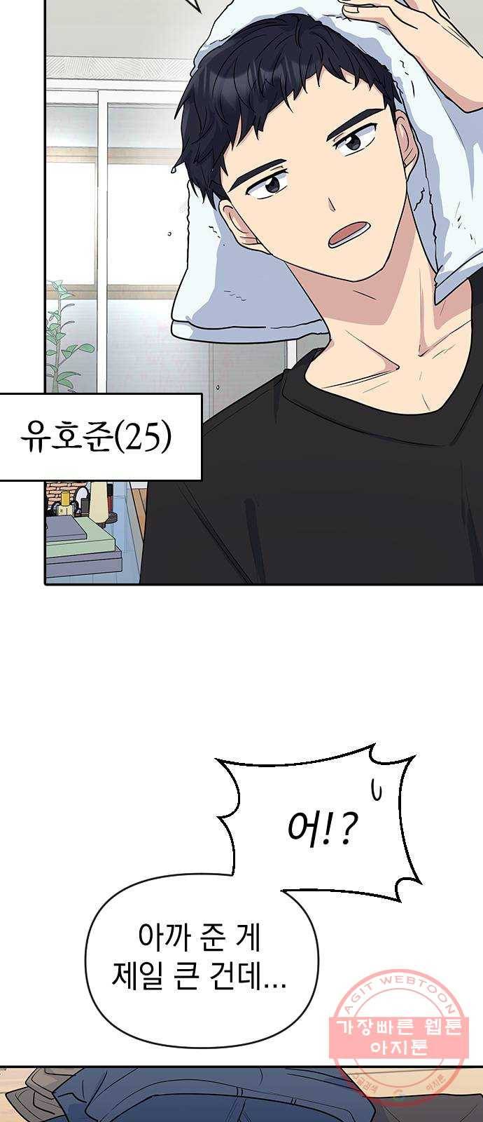 역주행! 2화 15