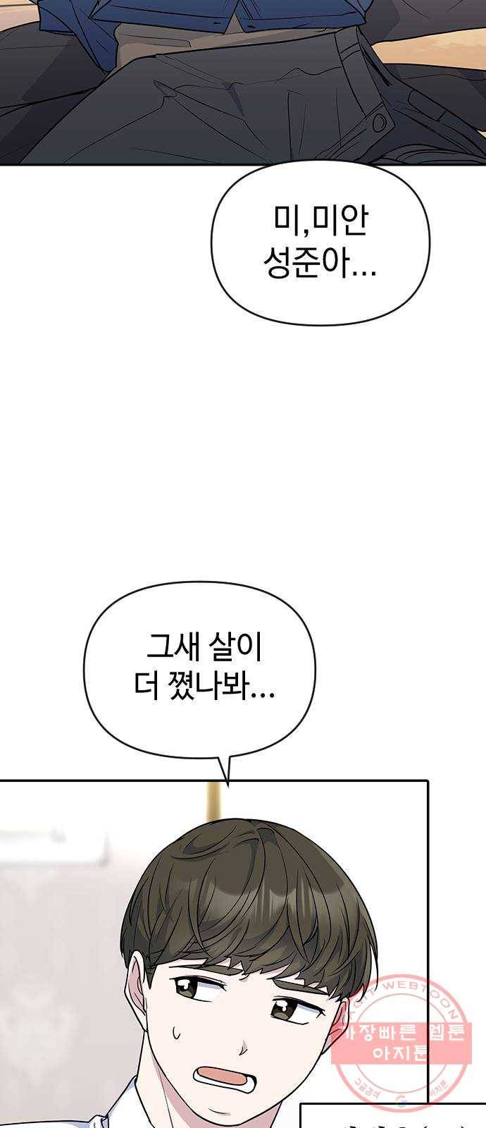역주행! 2화 16