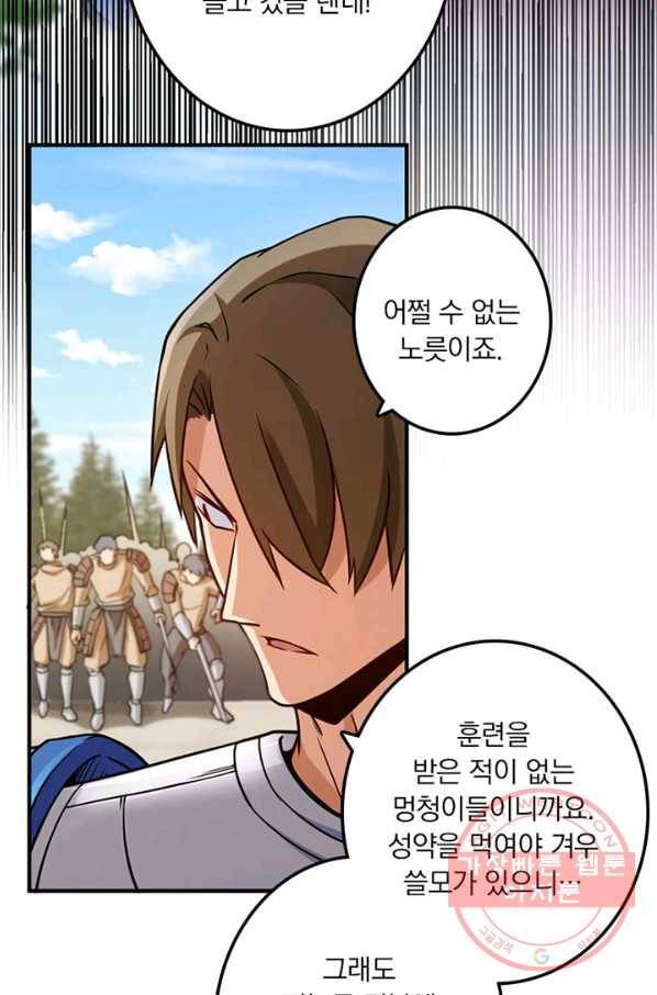 마녀를 지켜라 122화 5
