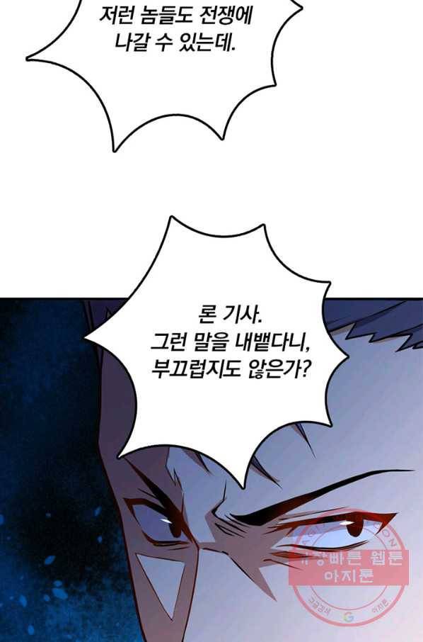 마녀를 지켜라 122화 7