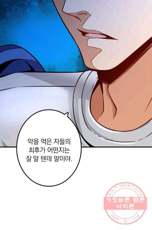 마녀를 지켜라 122화 8