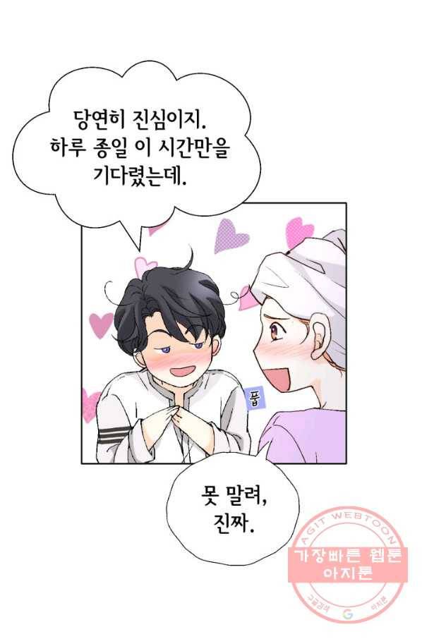 이 봄을 갖고 싶다 78화 내 여자는 내가 지켜! 8